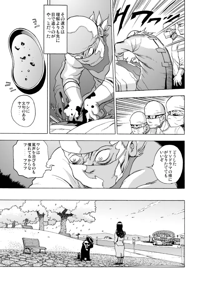 GG Quatre: Black Cats Tango Page.58