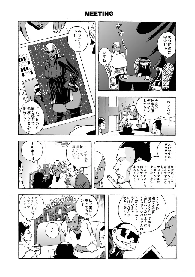 GG Quatre: Black Cats Tango Page.8