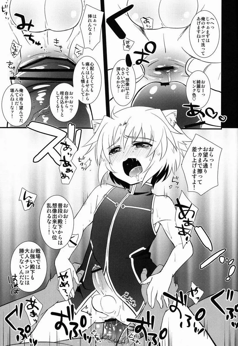 ガウル殿下の戦勝ご褒美 Page.10