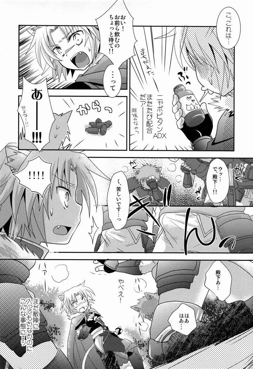 ガウル殿下の戦勝ご褒美 Page.19