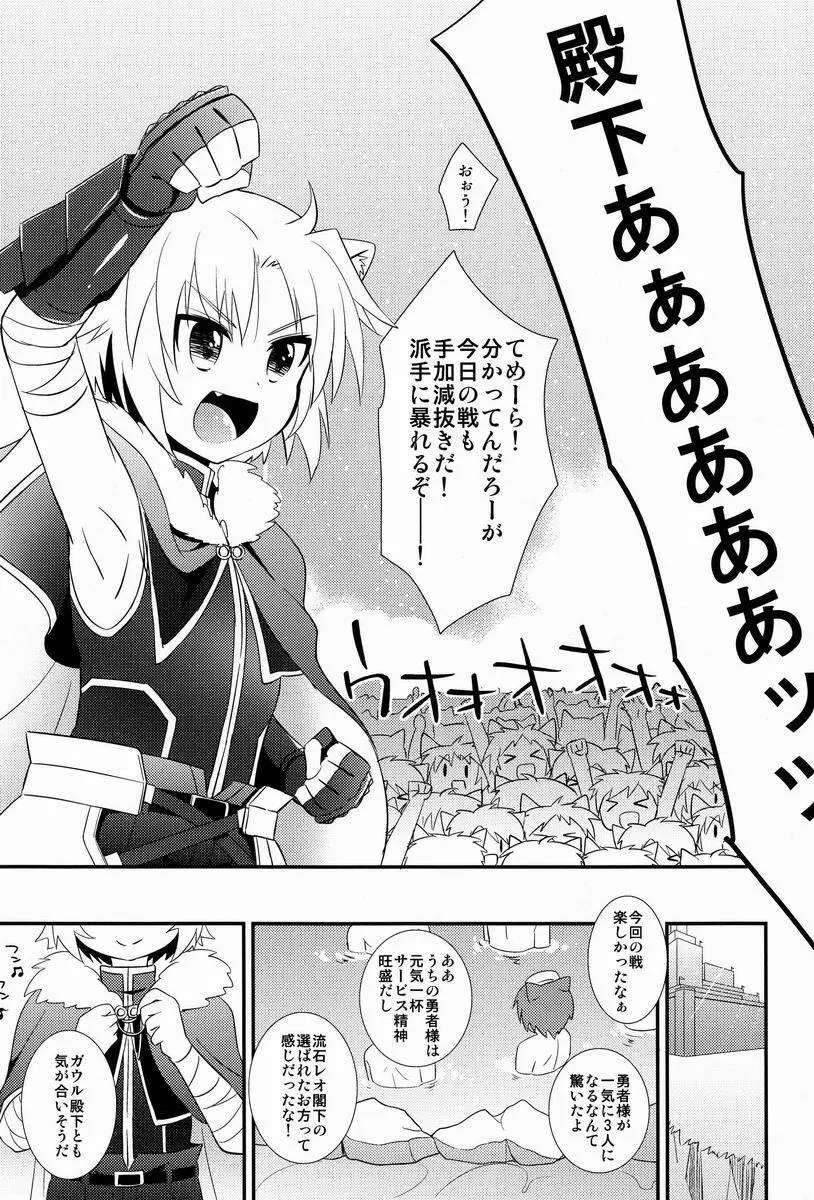 ガウル殿下の戦勝ご褒美 Page.4