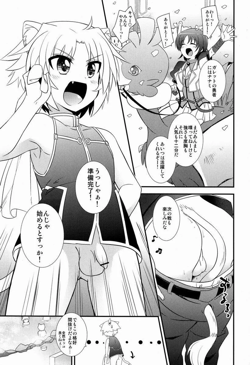 ガウル殿下の戦勝ご褒美 Page.6