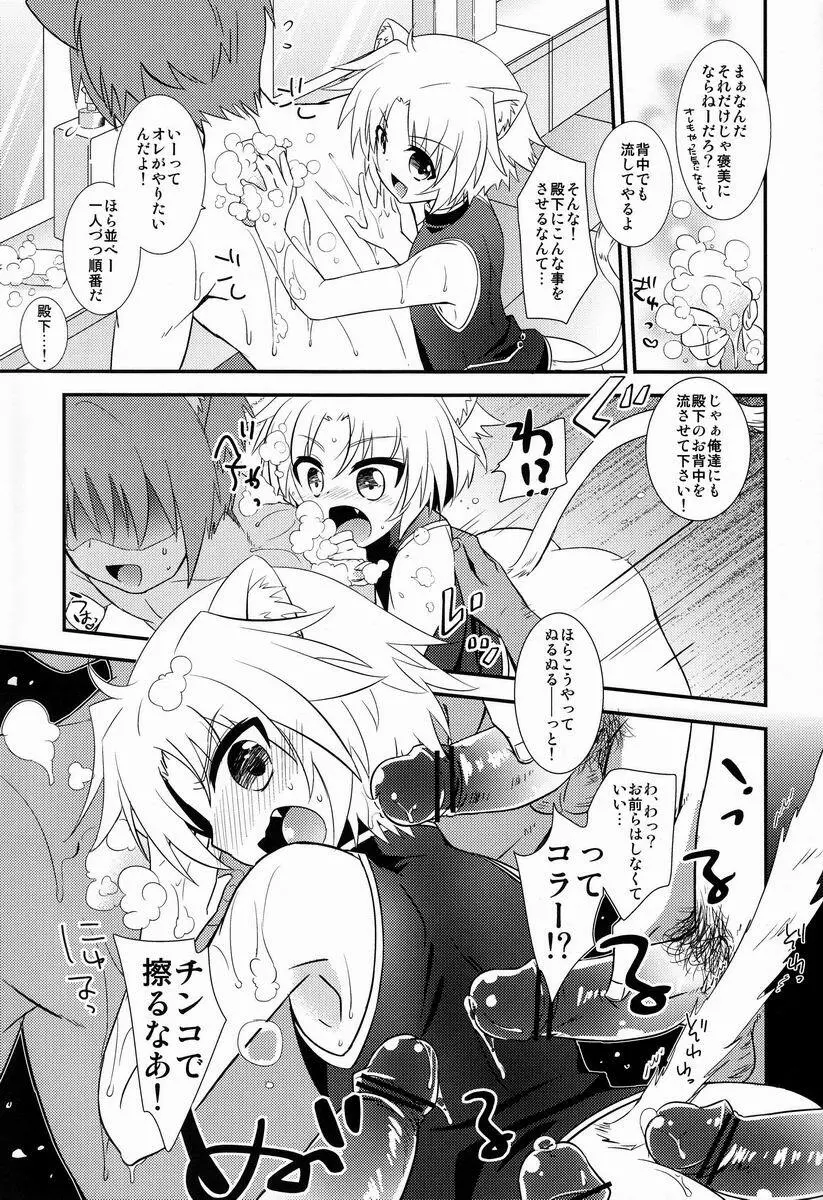 ガウル殿下の戦勝ご褒美 Page.8