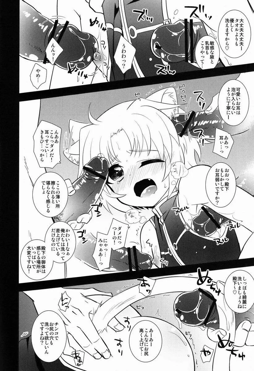 ガウル殿下の戦勝ご褒美 Page.9