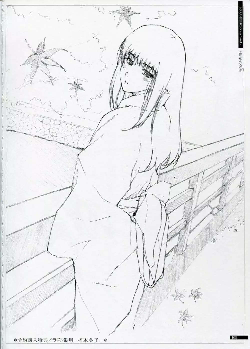 SHEOL KARANOSHOJO Art Work Page.108