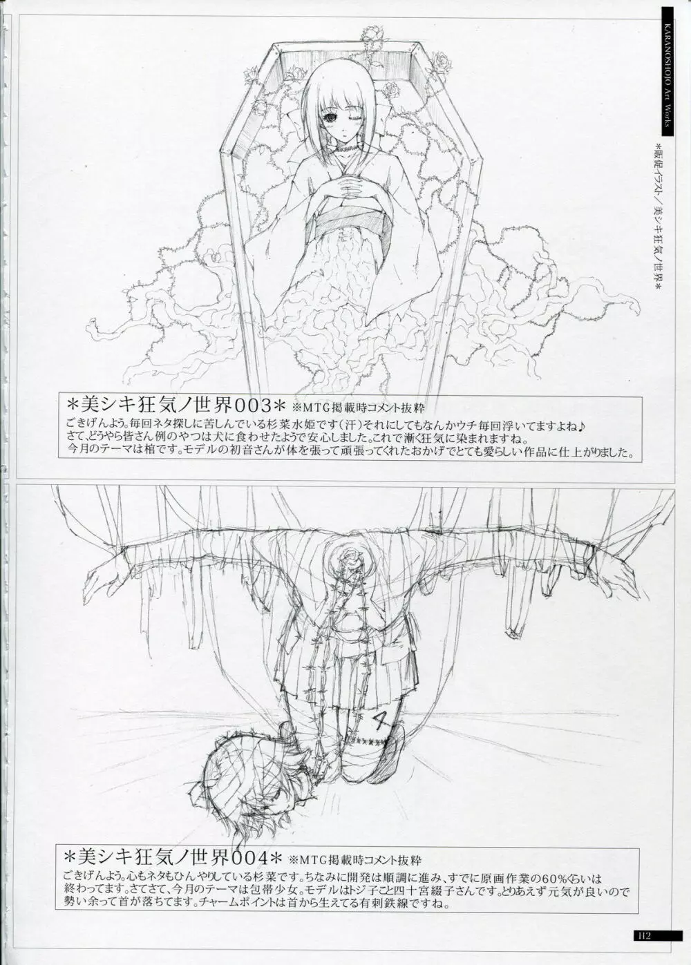 SHEOL KARANOSHOJO Art Work Page.112