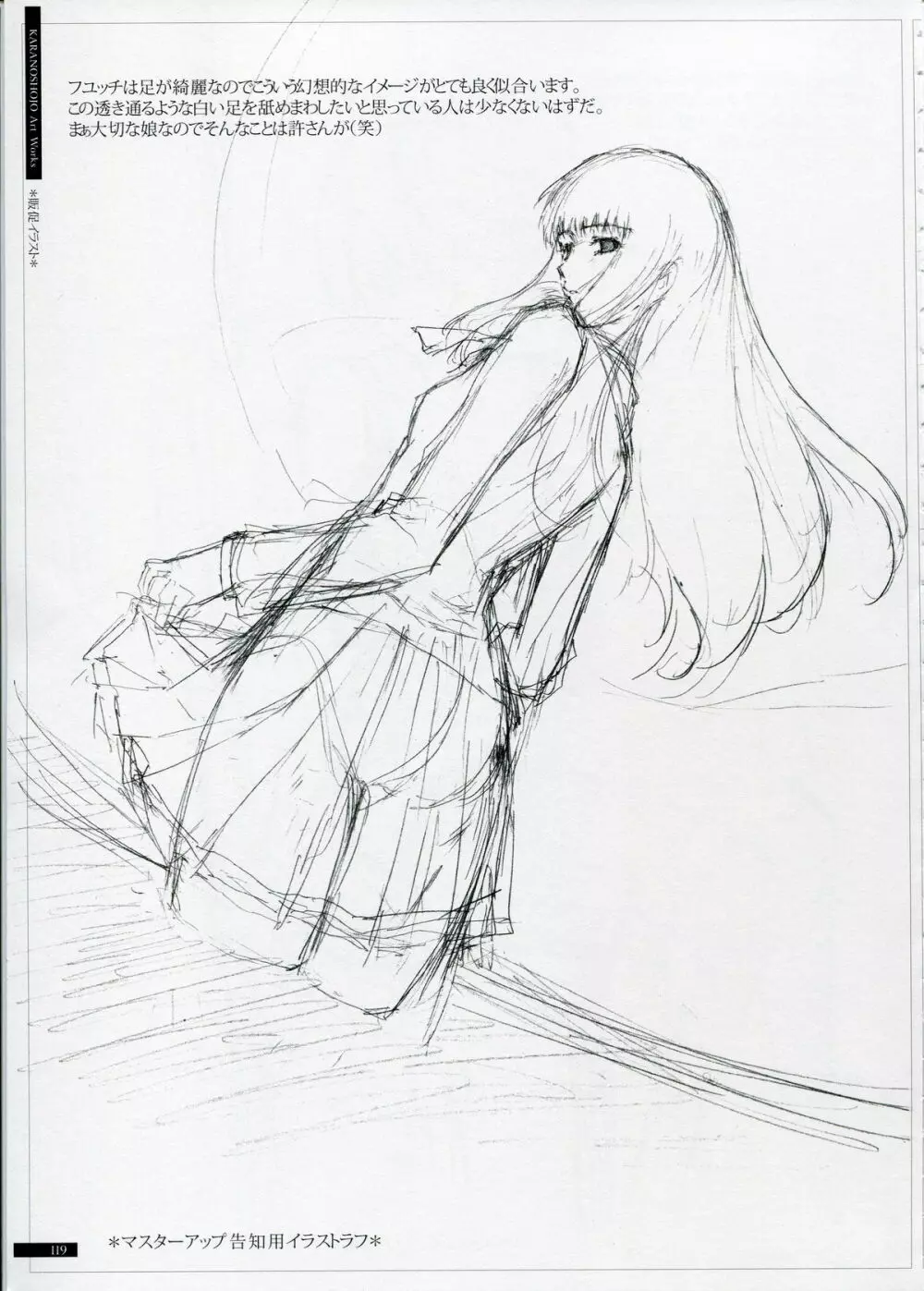 SHEOL KARANOSHOJO Art Work Page.119