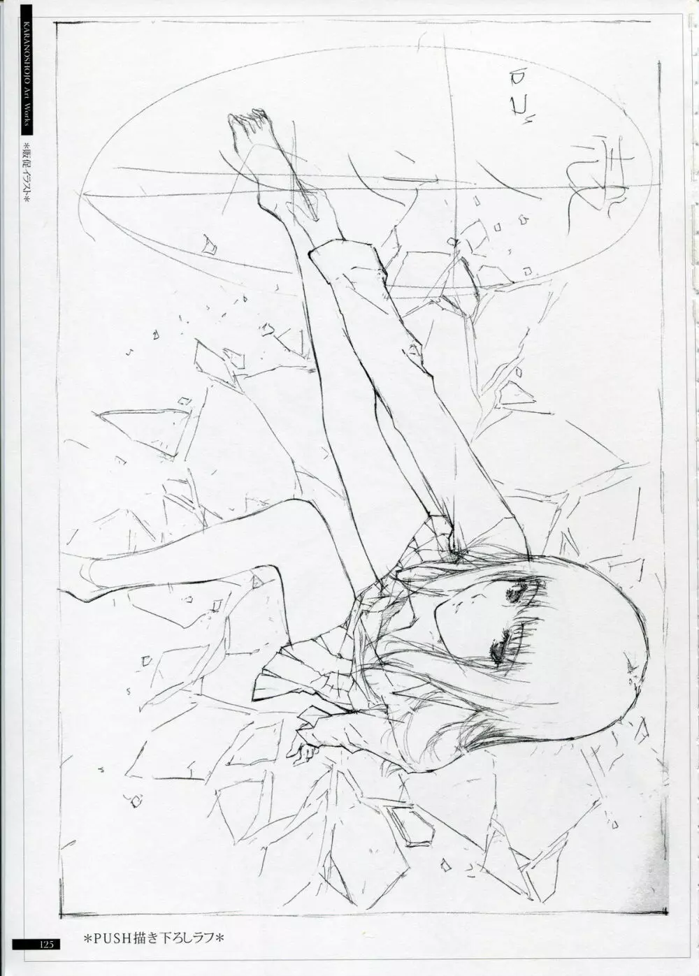 SHEOL KARANOSHOJO Art Work Page.125