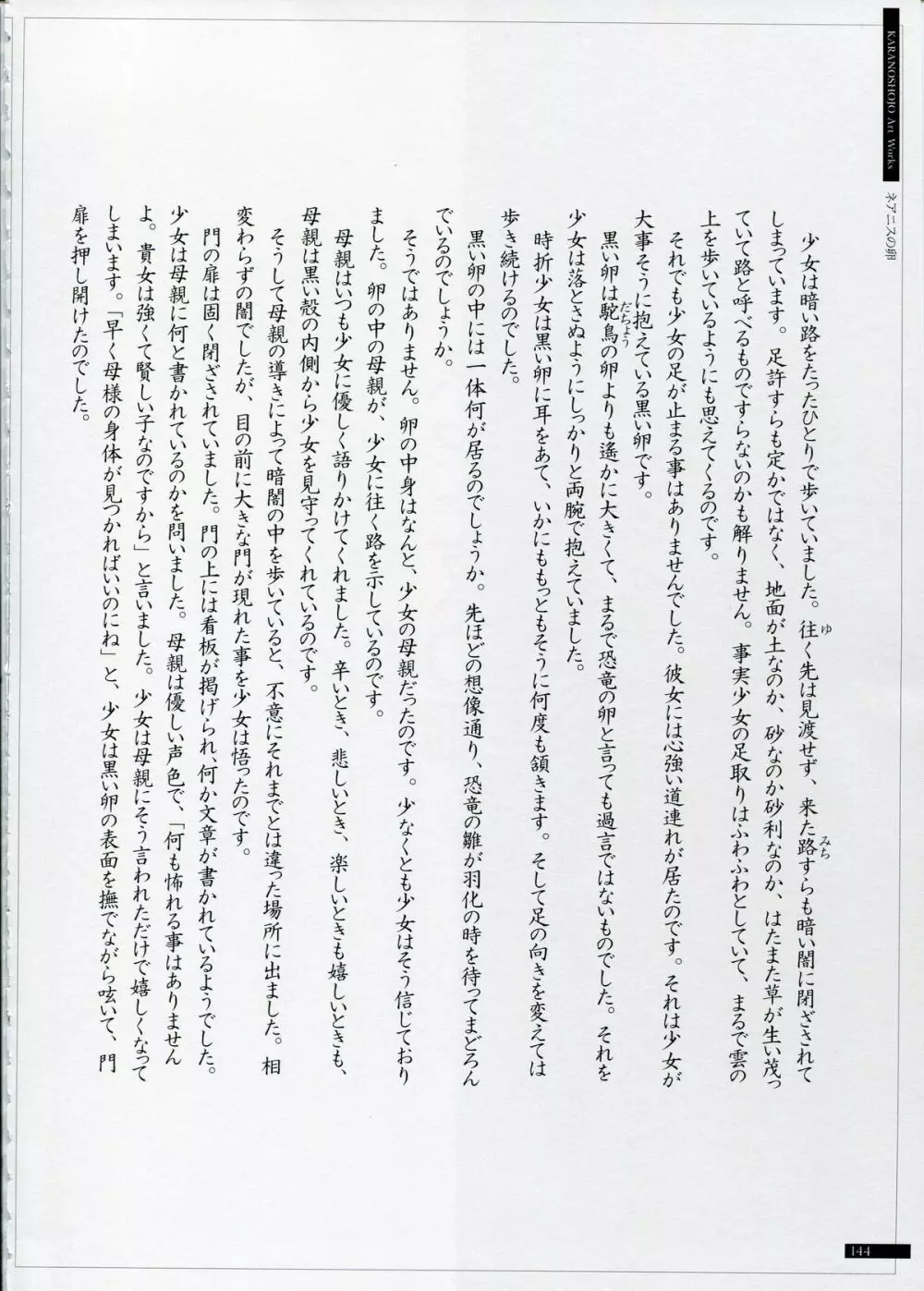 SHEOL KARANOSHOJO Art Work Page.144