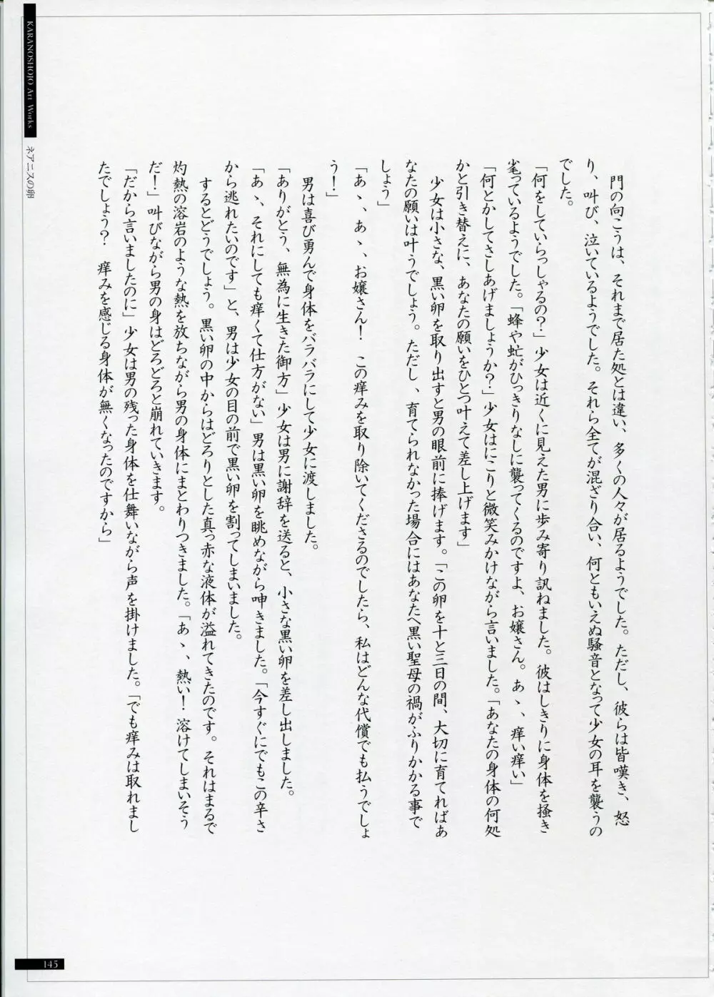 SHEOL KARANOSHOJO Art Work Page.145