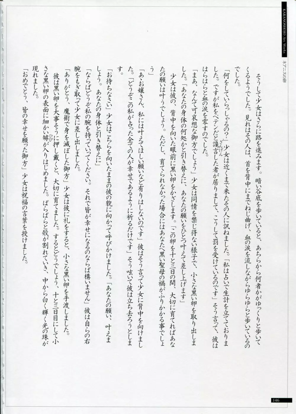 SHEOL KARANOSHOJO Art Work Page.146