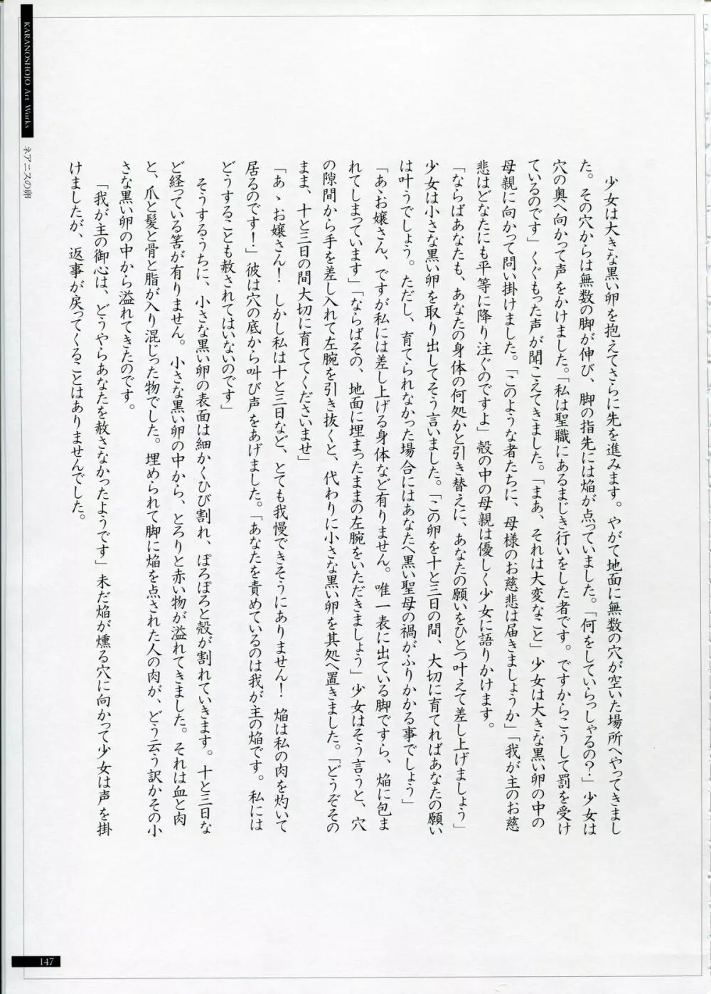 SHEOL KARANOSHOJO Art Work Page.147