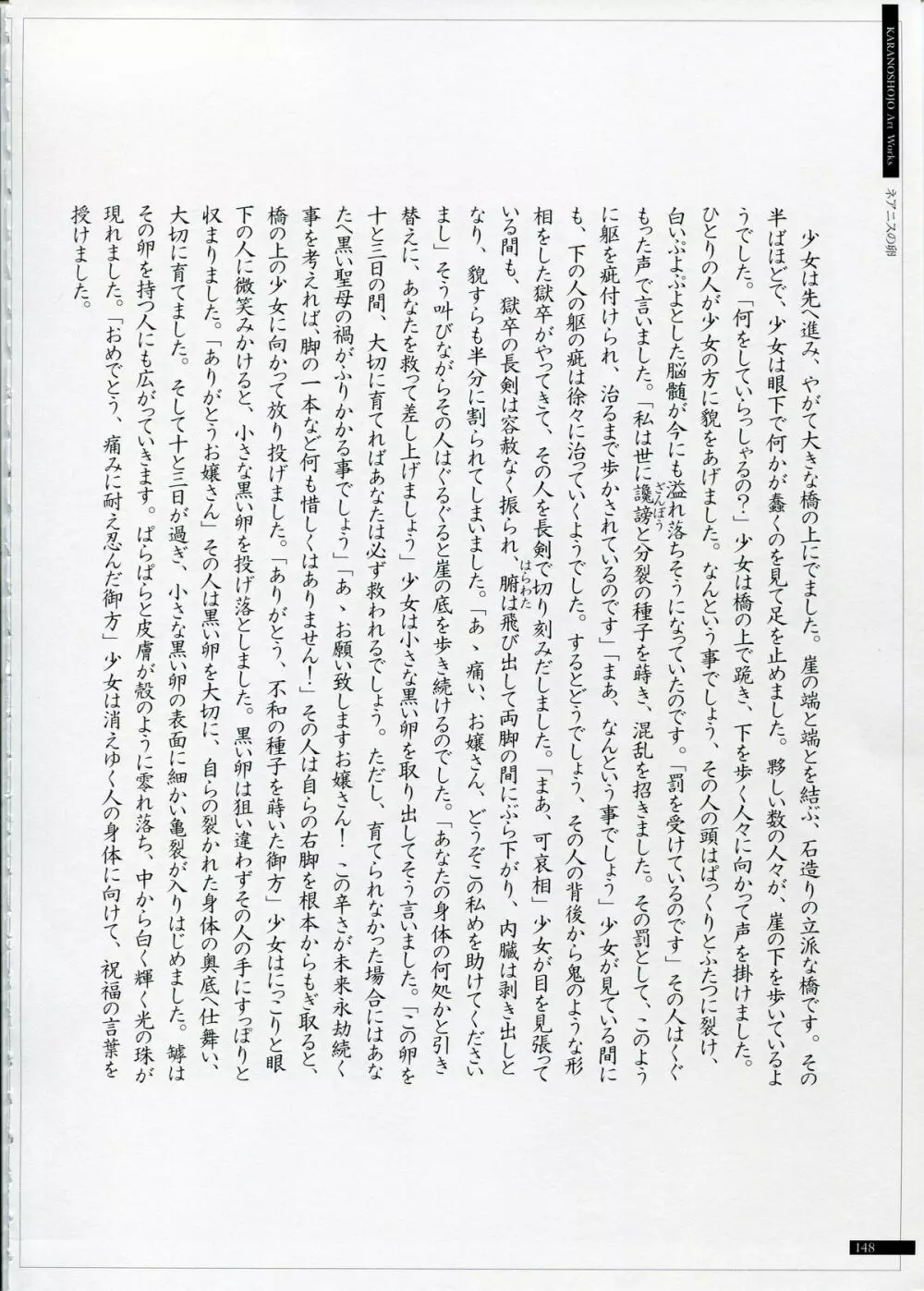 SHEOL KARANOSHOJO Art Work Page.148