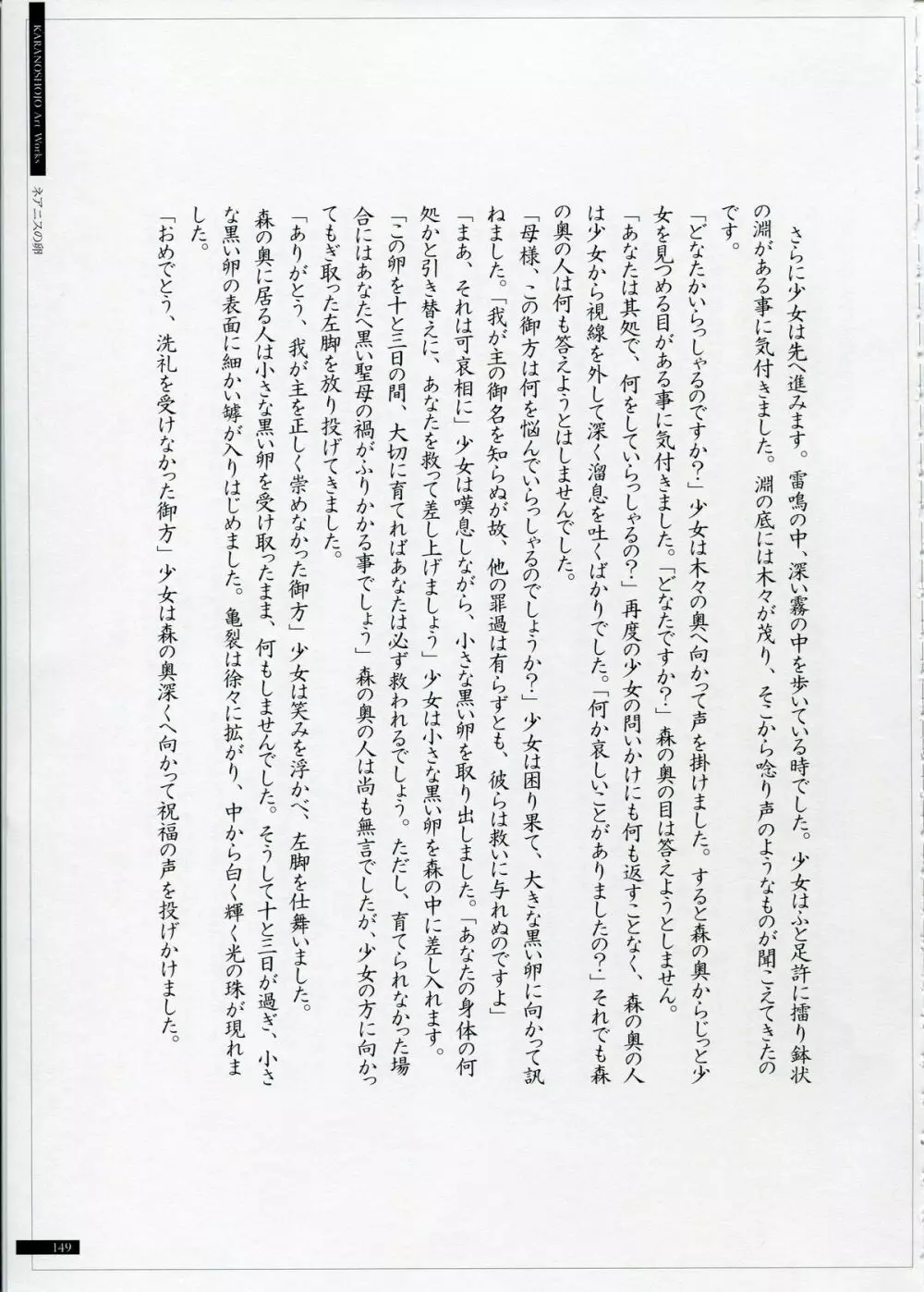 SHEOL KARANOSHOJO Art Work Page.149