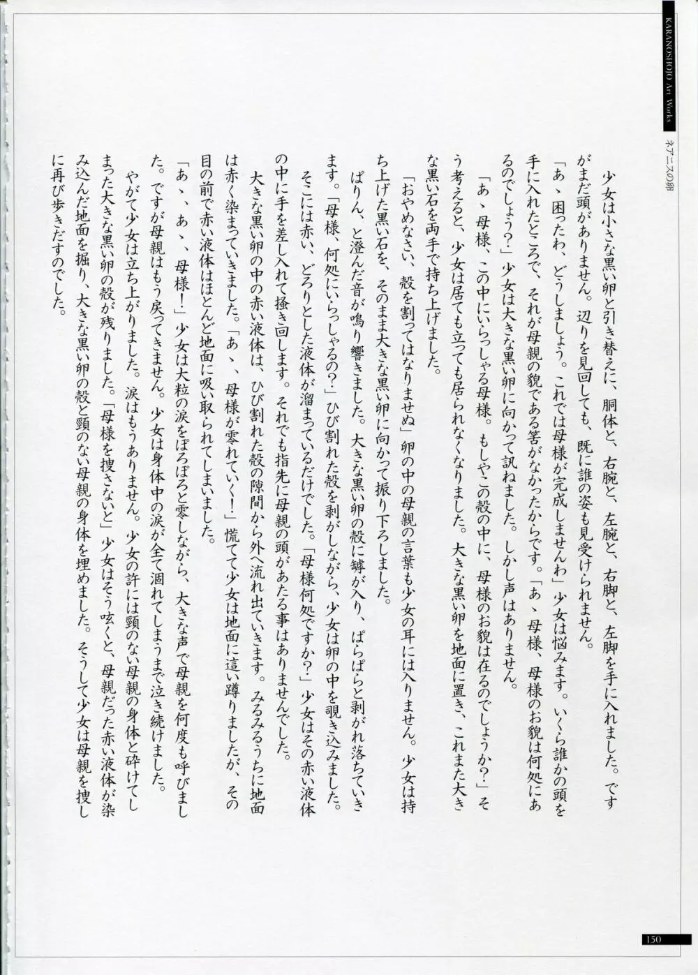 SHEOL KARANOSHOJO Art Work Page.150