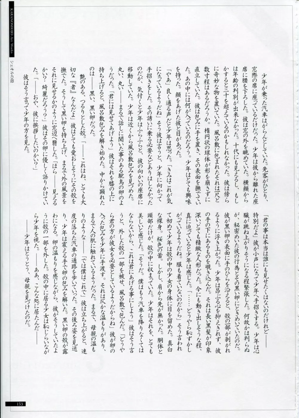 SHEOL KARANOSHOJO Art Work Page.153