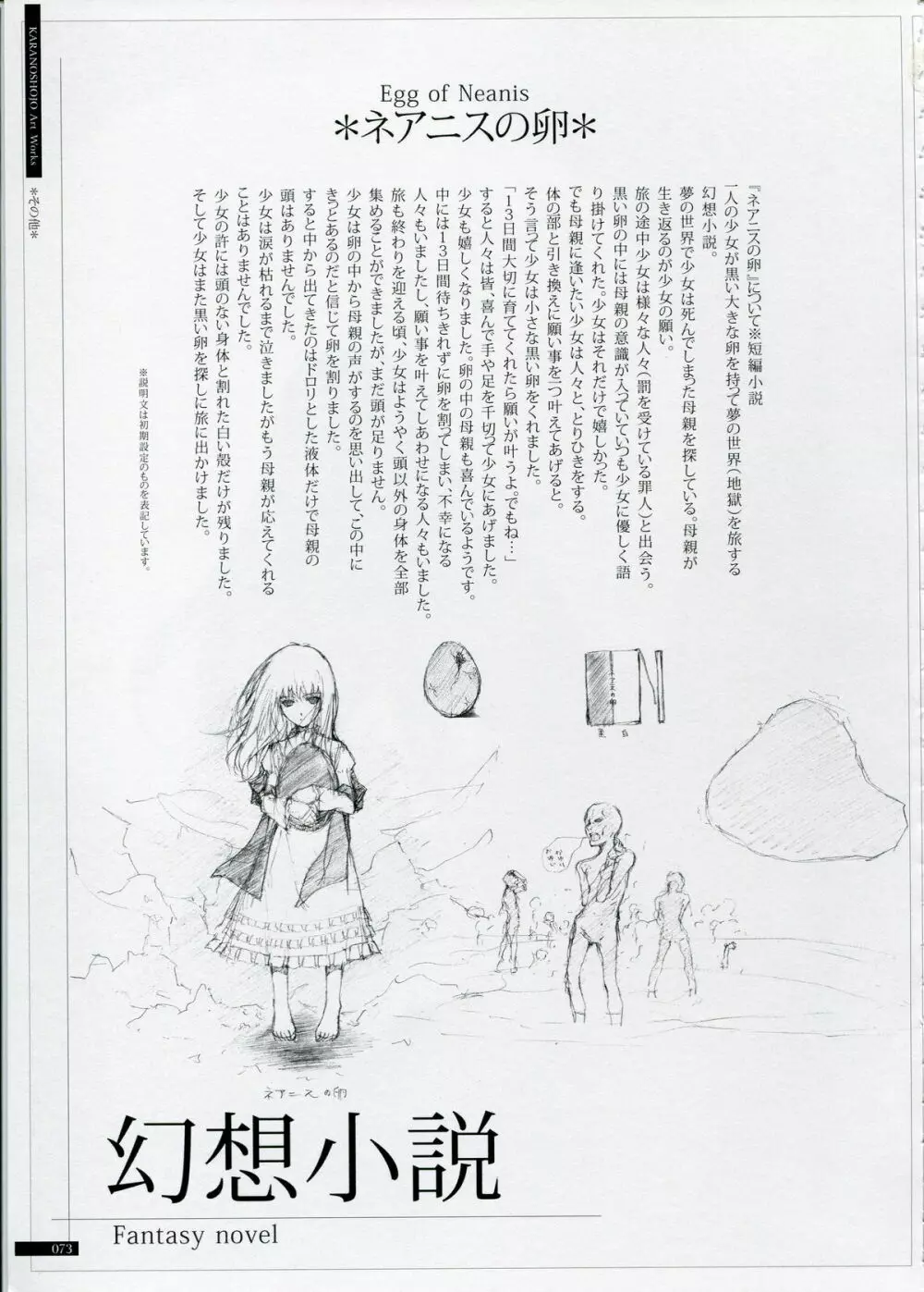 SHEOL KARANOSHOJO Art Work Page.73
