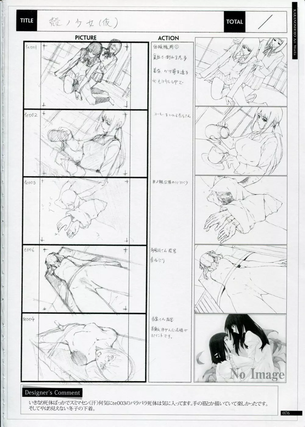 SHEOL KARANOSHOJO Art Work Page.76
