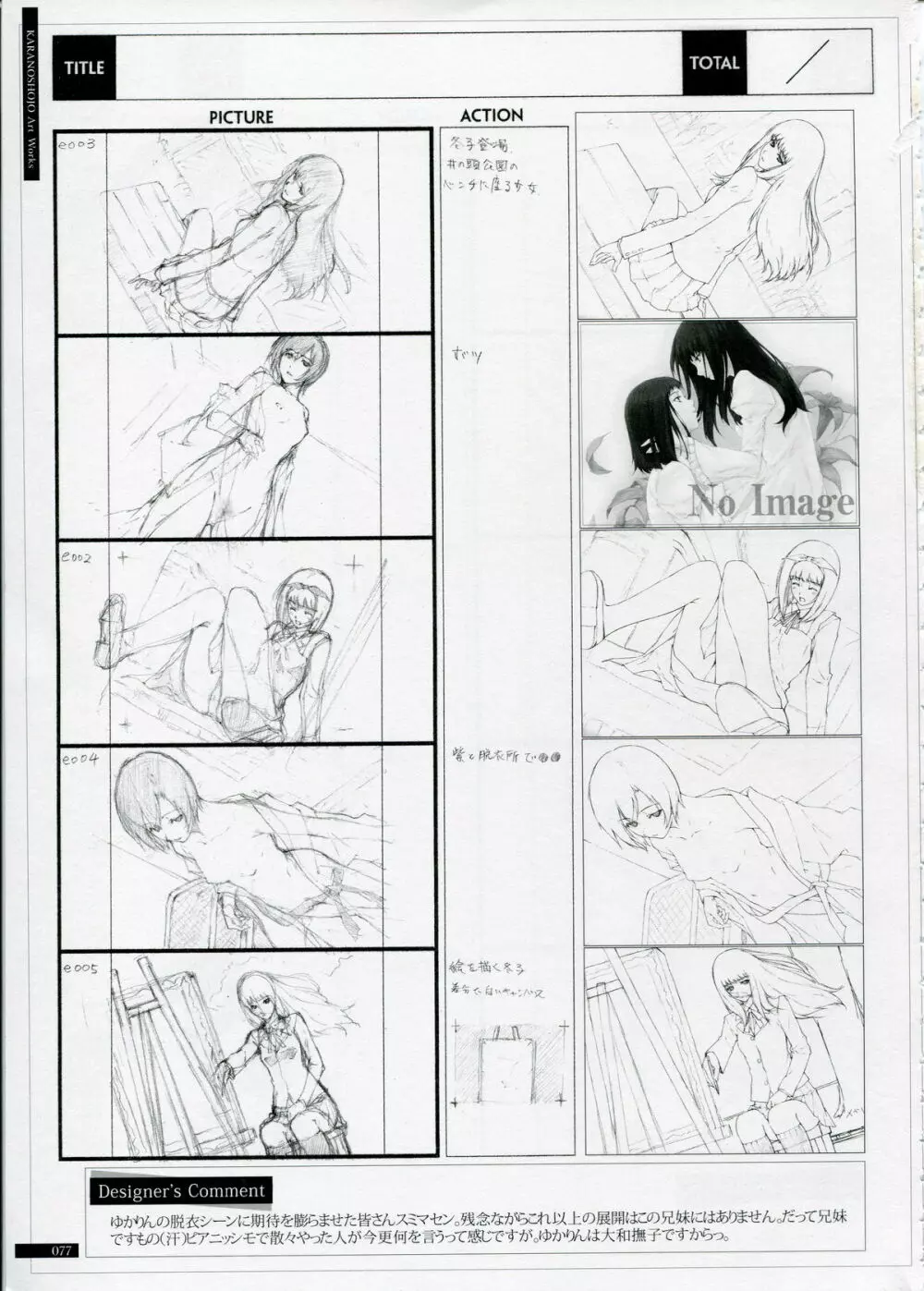 SHEOL KARANOSHOJO Art Work Page.77