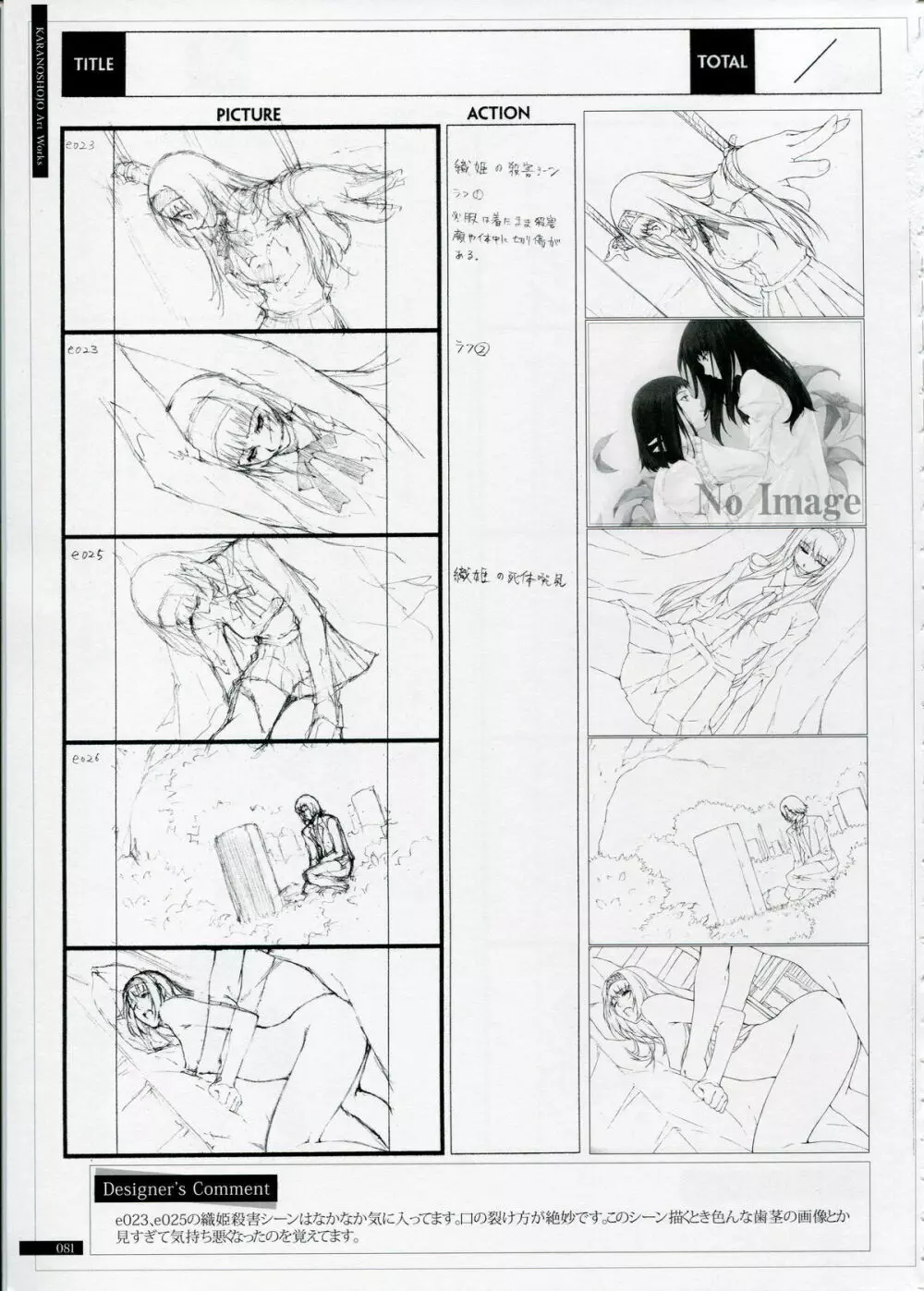SHEOL KARANOSHOJO Art Work Page.81