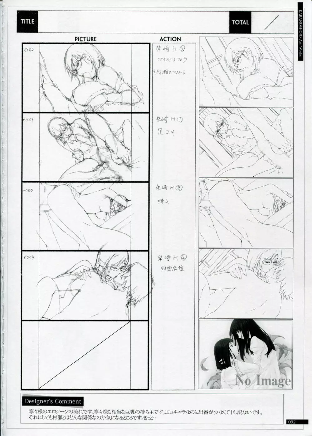 SHEOL KARANOSHOJO Art Work Page.92