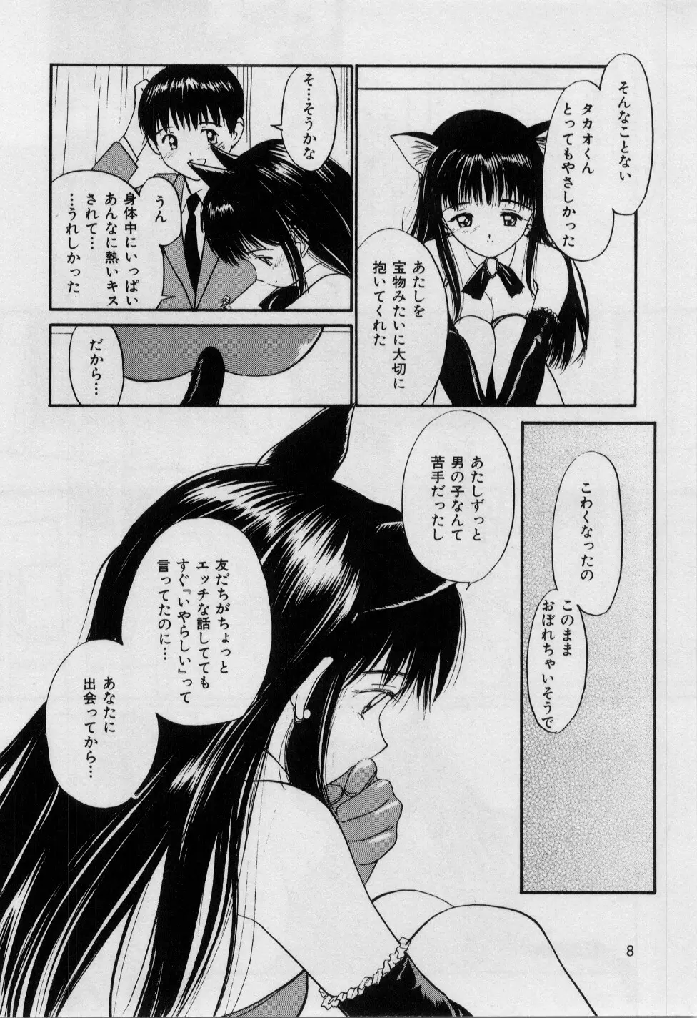 ラブラブだもん Page.11