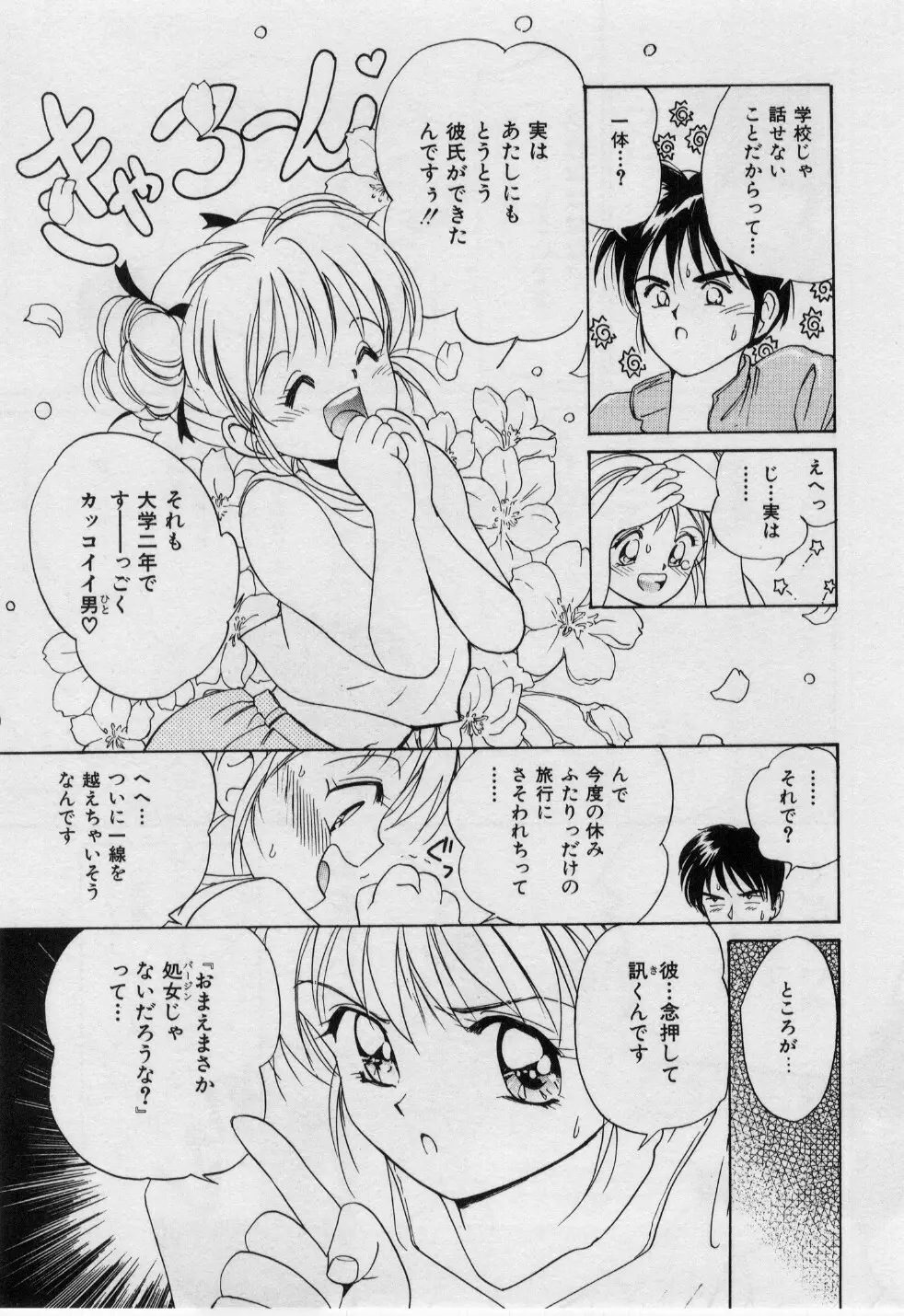 ラブラブだもん Page.146