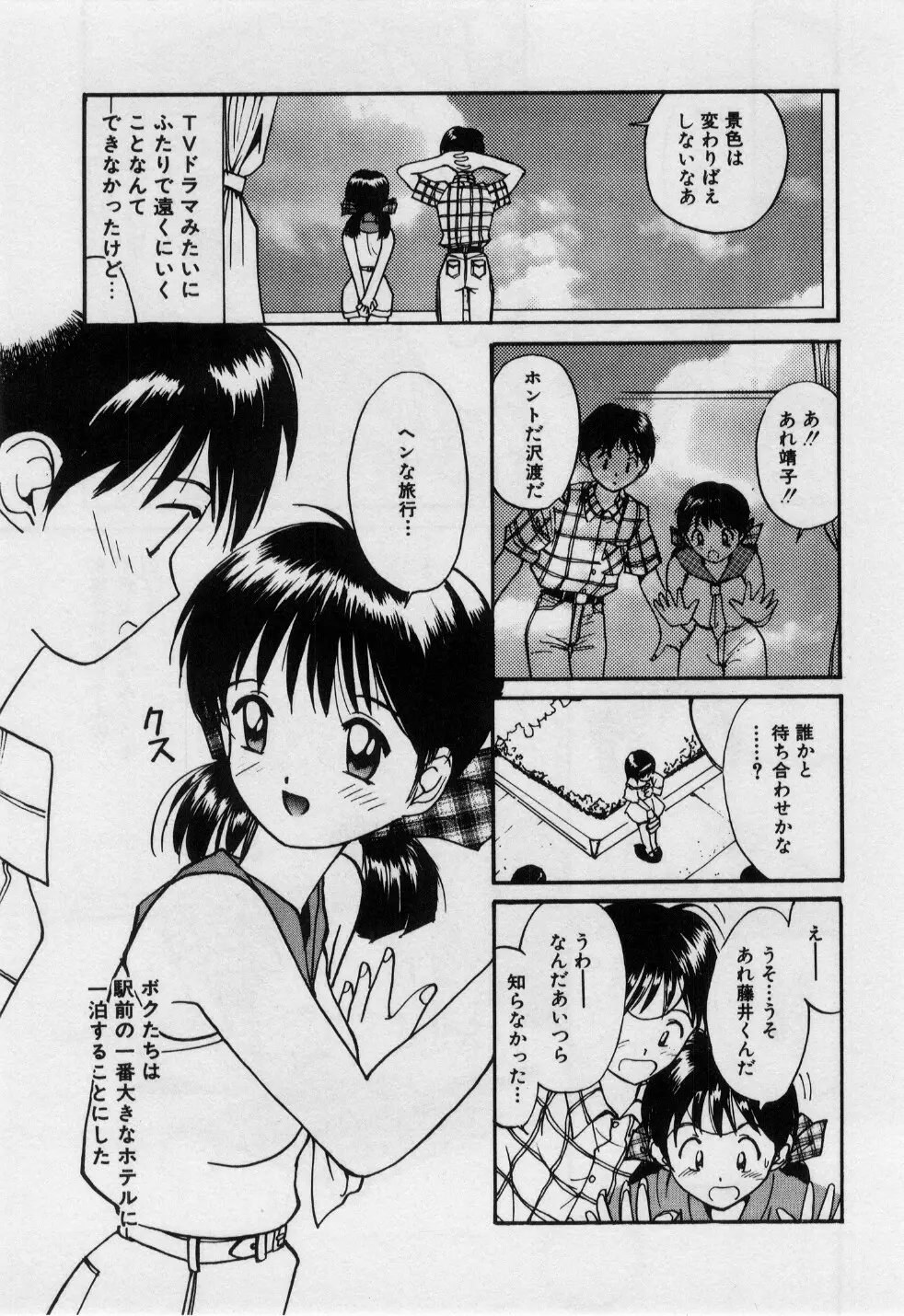 ラブラブだもん Page.28