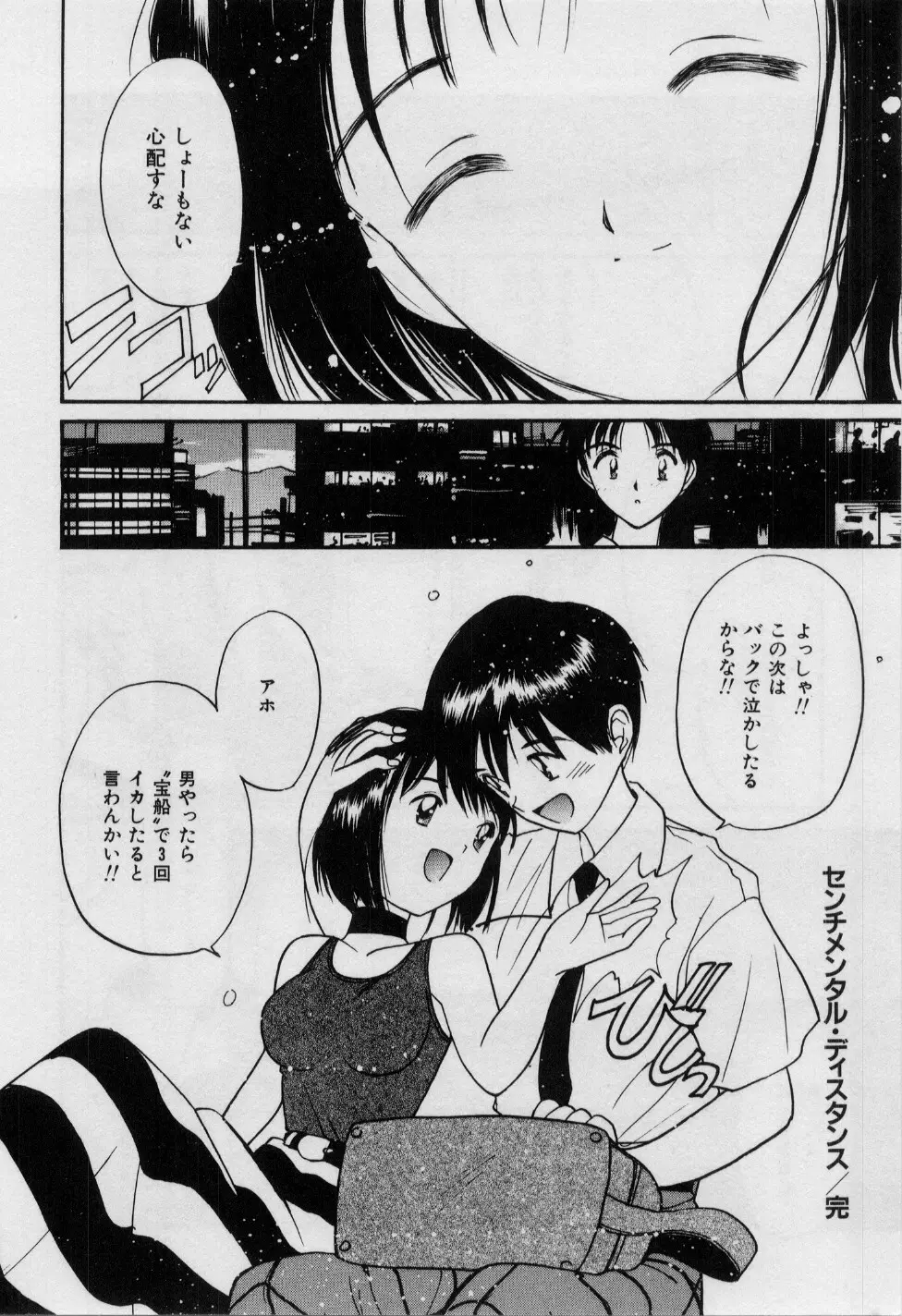 ラブラブだもん Page.63