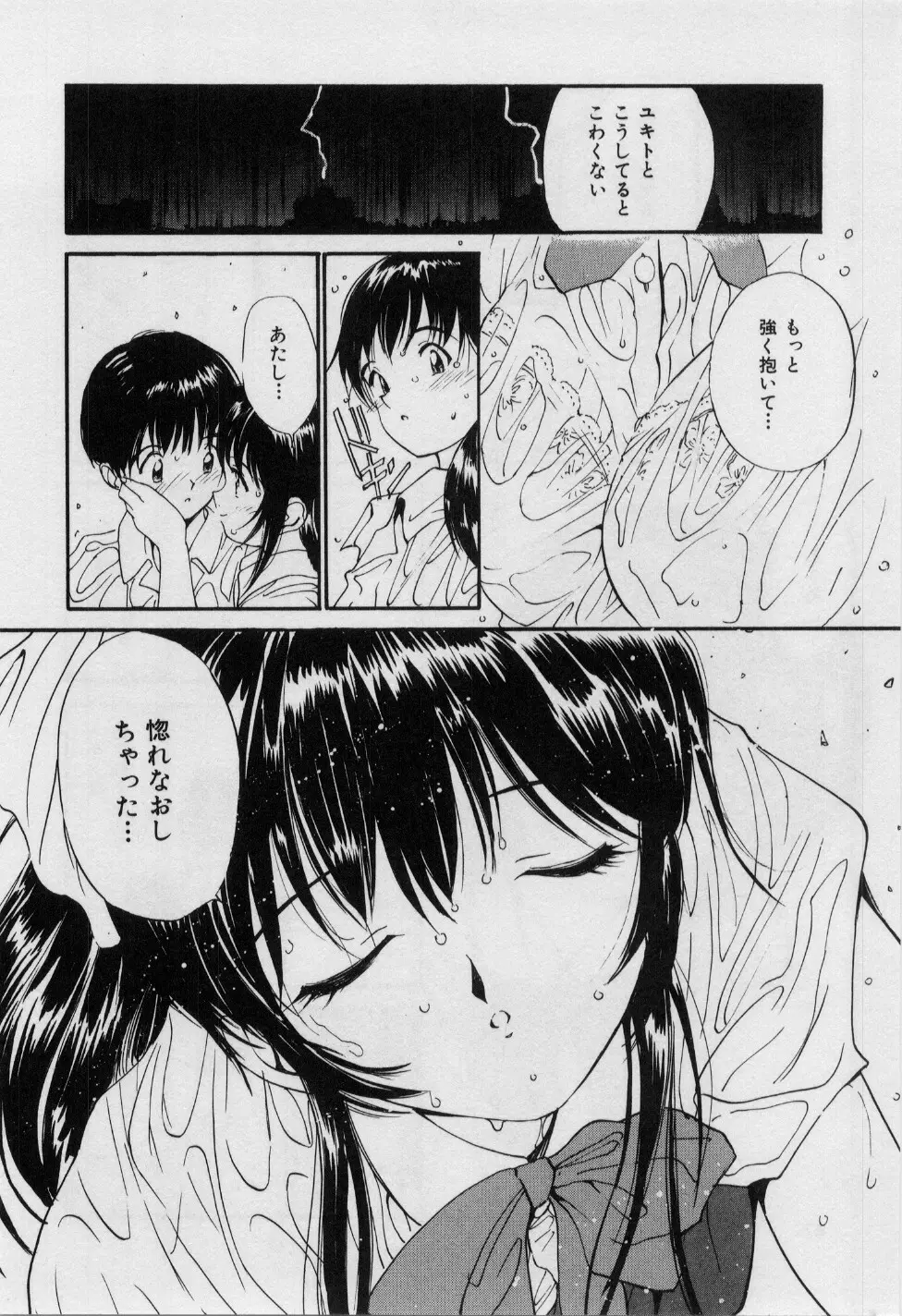 ラブラブだもん Page.71