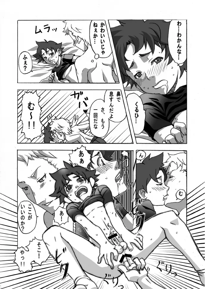 Hajime (Ameagari AfterSchool) - Houkago Hakusho Vol . 2 Yoshida-kun to Tanaka-kun Page.17
