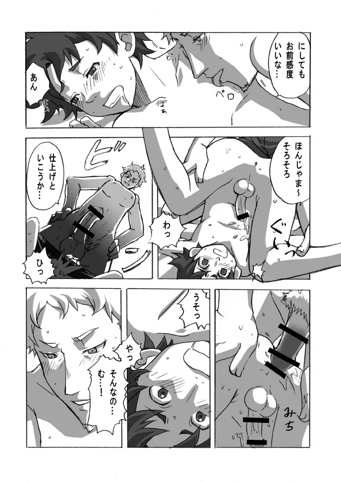 Hajime (Ameagari AfterSchool) - Houkago Hakusho Vol . 2 Yoshida-kun to Tanaka-kun Page.18