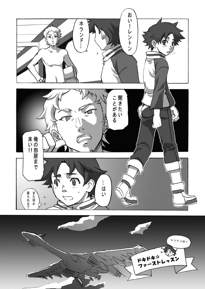 Hajime (Ameagari AfterSchool) - Houkago Hakusho Vol . 2 Yoshida-kun to Tanaka-kun Page.6