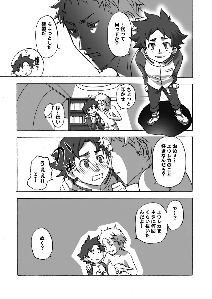 Hajime (Ameagari AfterSchool) - Houkago Hakusho Vol . 2 Yoshida-kun to Tanaka-kun Page.7