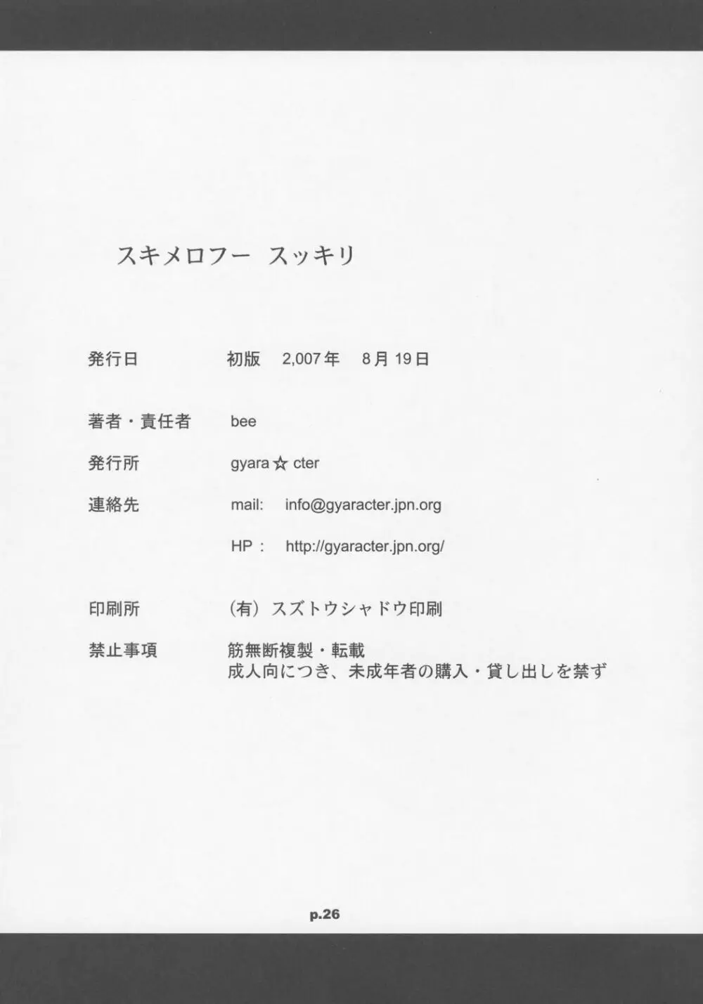 スキメロフー スッキリ Page.25