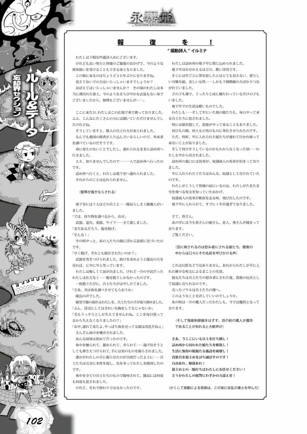 永劫快姫 Page.101