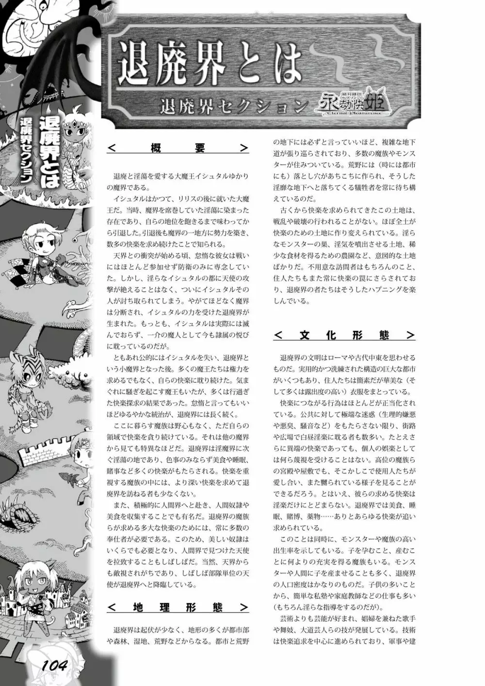 永劫快姫 Page.103