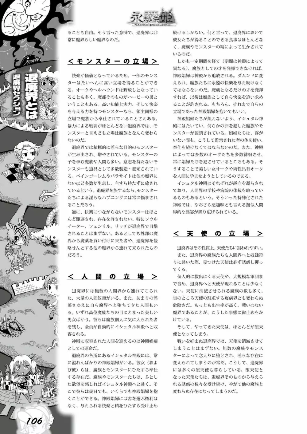 永劫快姫 Page.105