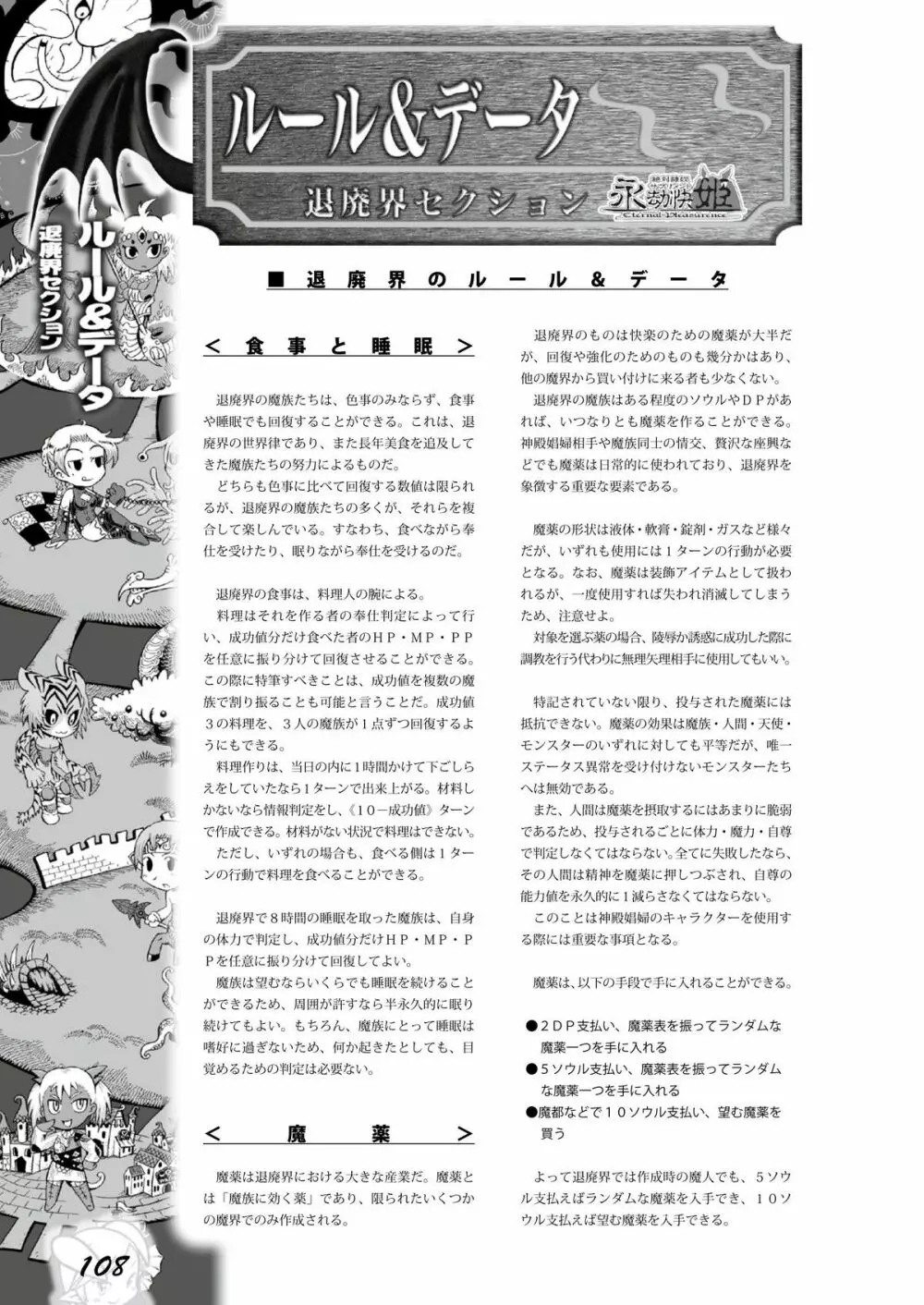 永劫快姫 Page.107