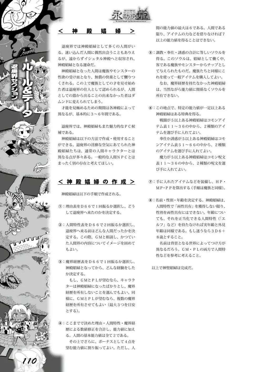 永劫快姫 Page.109