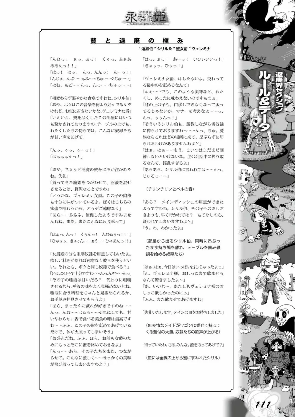 永劫快姫 Page.110