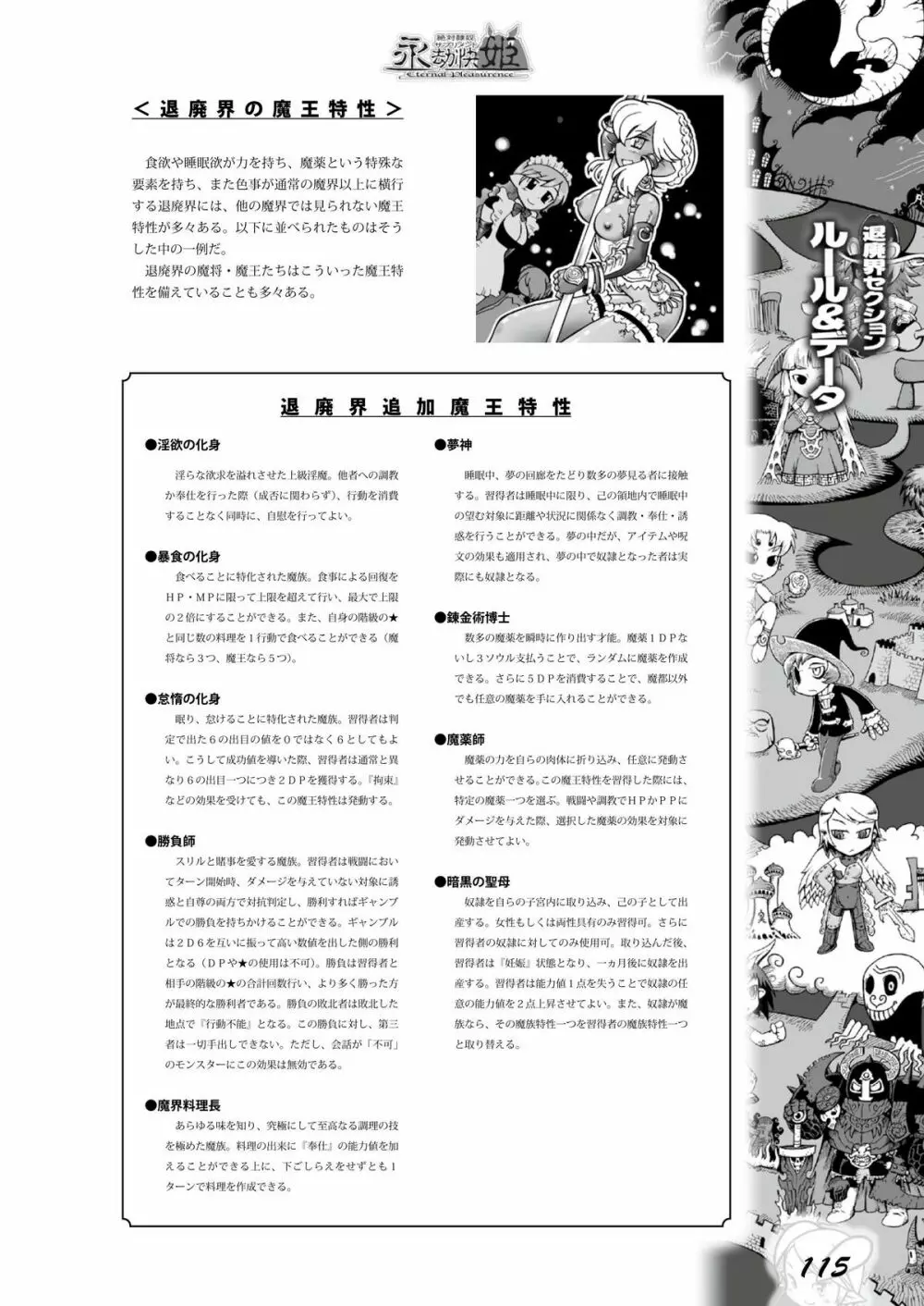 永劫快姫 Page.114