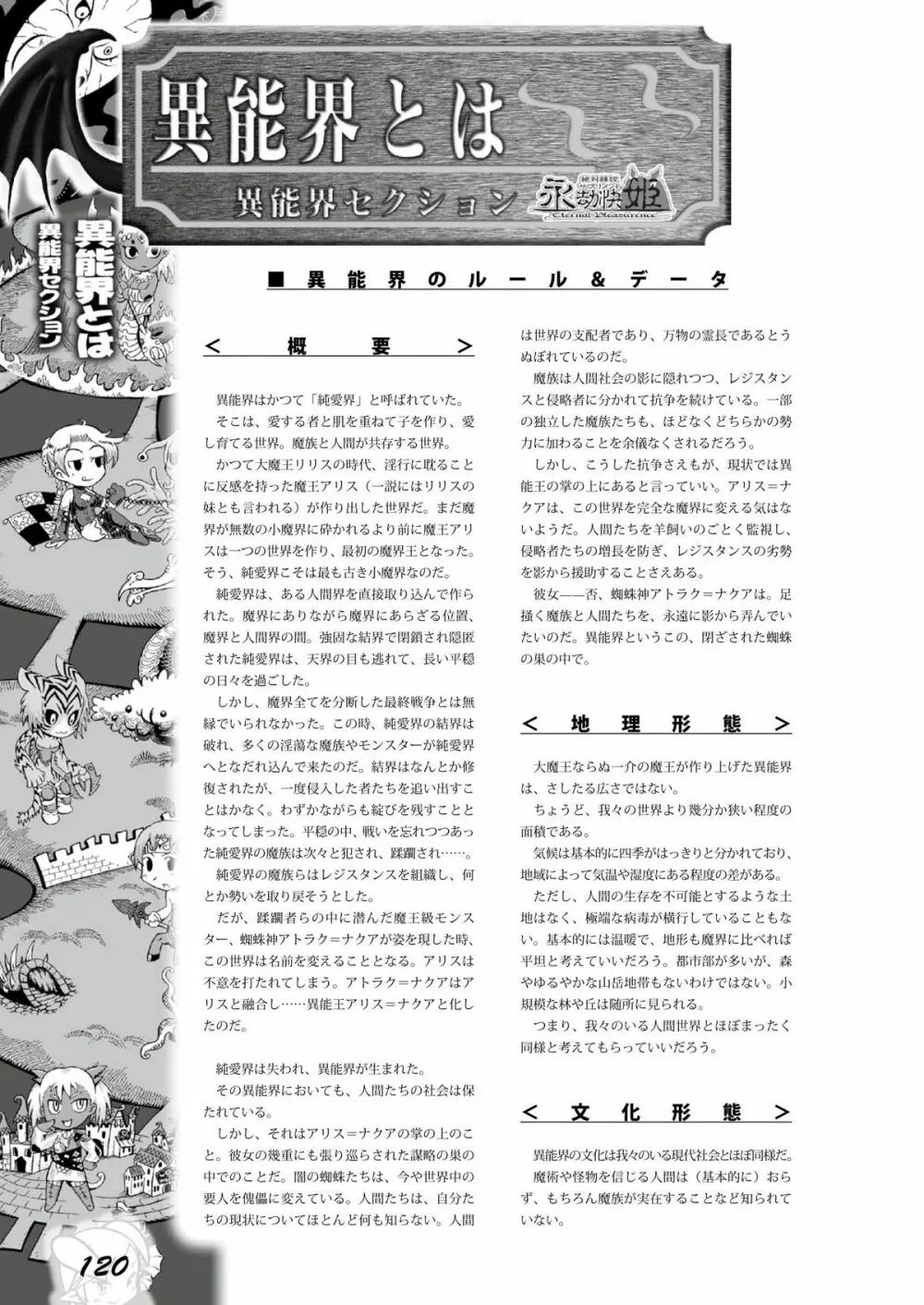 永劫快姫 Page.119