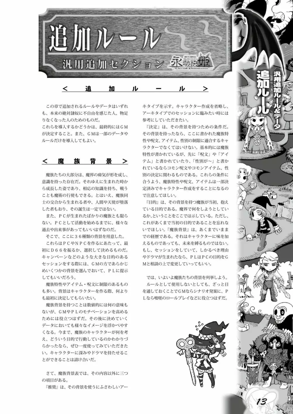 永劫快姫 Page.12