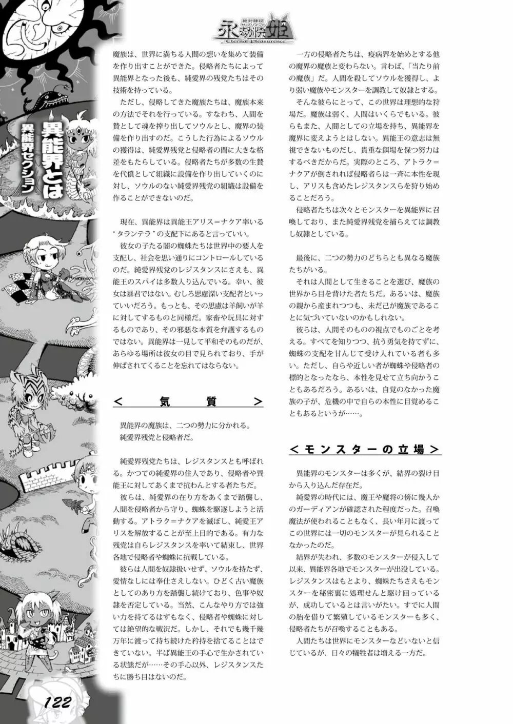 永劫快姫 Page.121