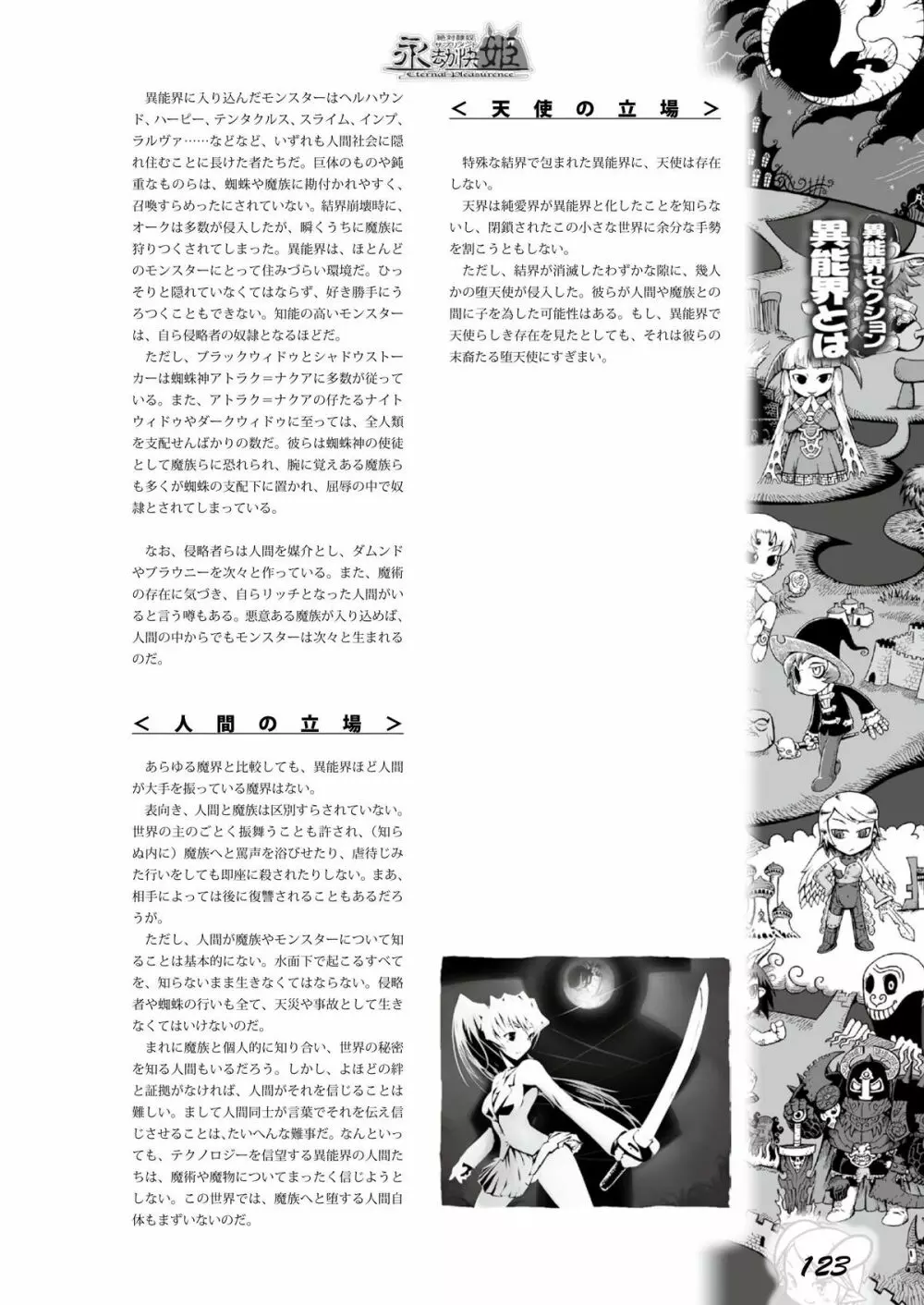 永劫快姫 Page.122