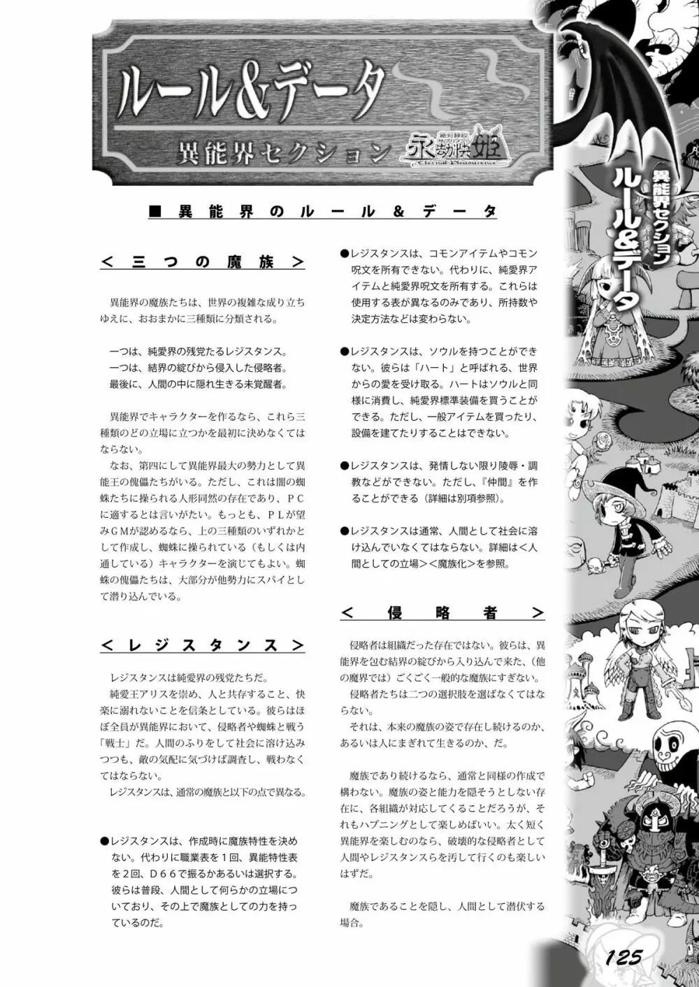 永劫快姫 Page.124