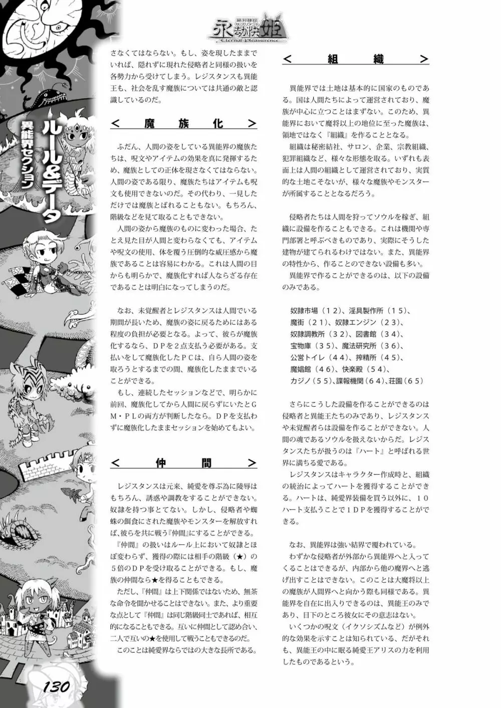 永劫快姫 Page.129