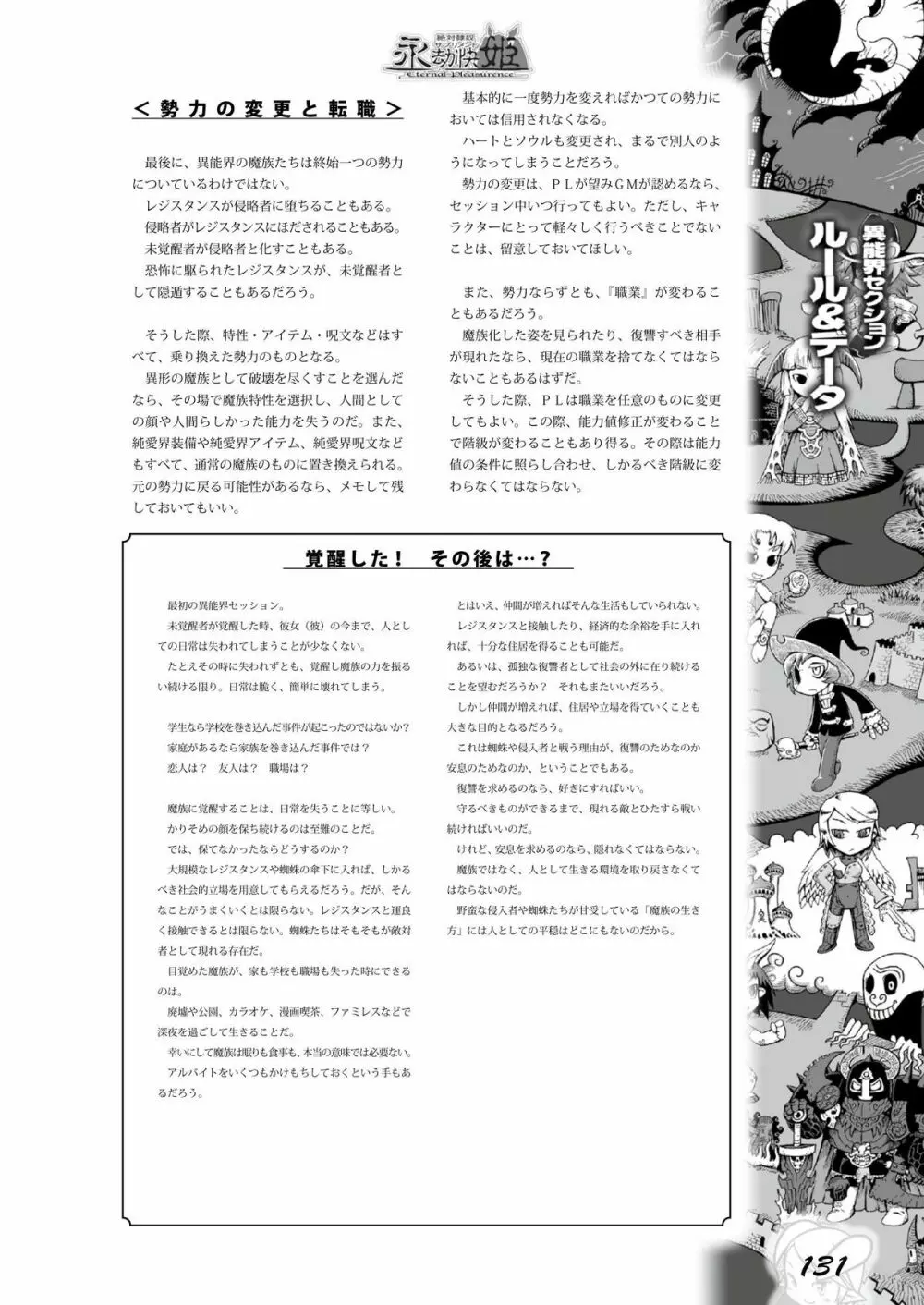 永劫快姫 Page.130