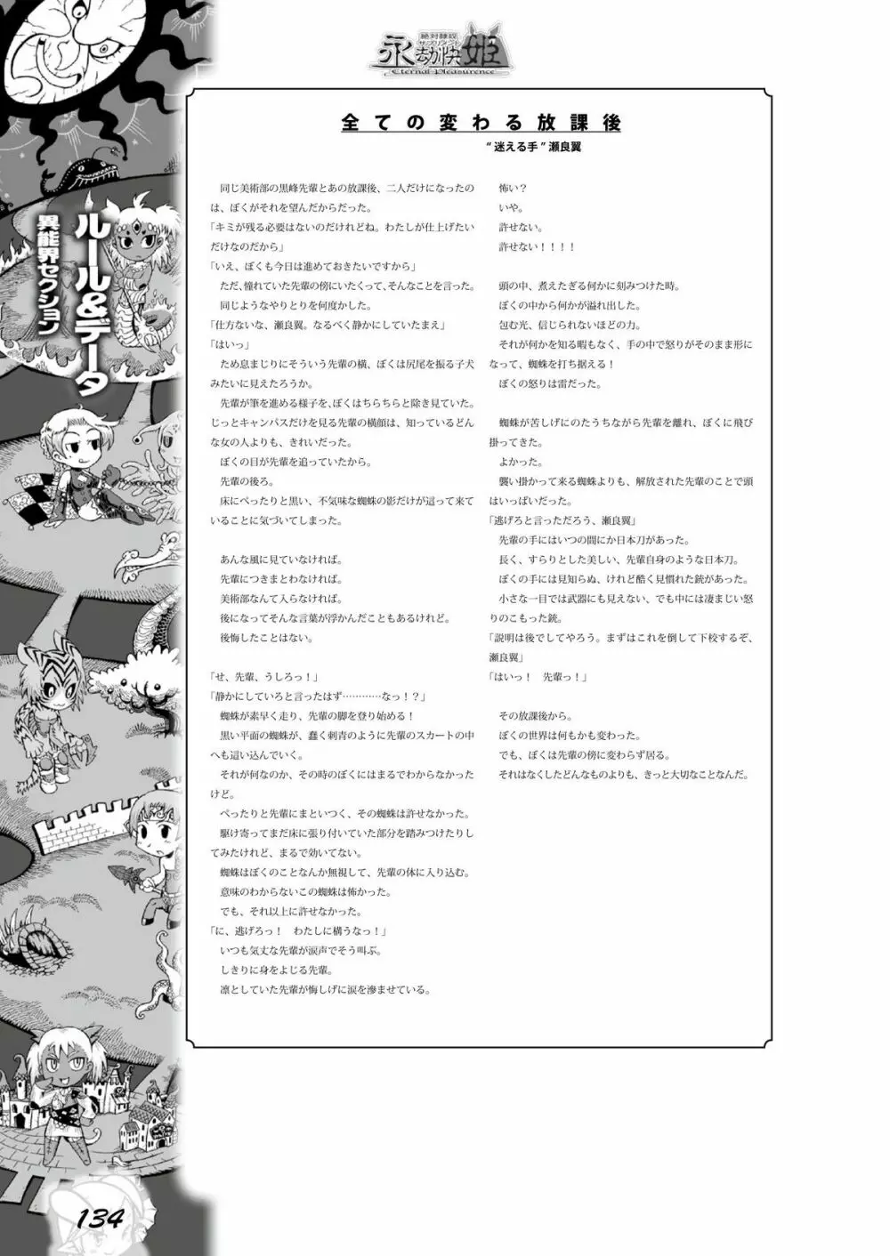 永劫快姫 Page.133